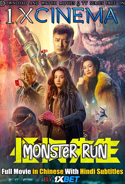 Monster Run (2020) WebRip 720p HD 怪物先生 Full Movie [In Chinese] With Hindi Subtitles